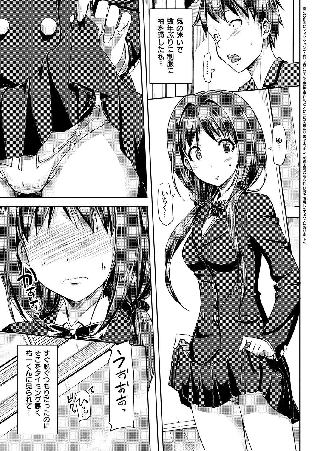 Koiito Kinenbi Shinsouban + DMM Gentei Tokuten page 60