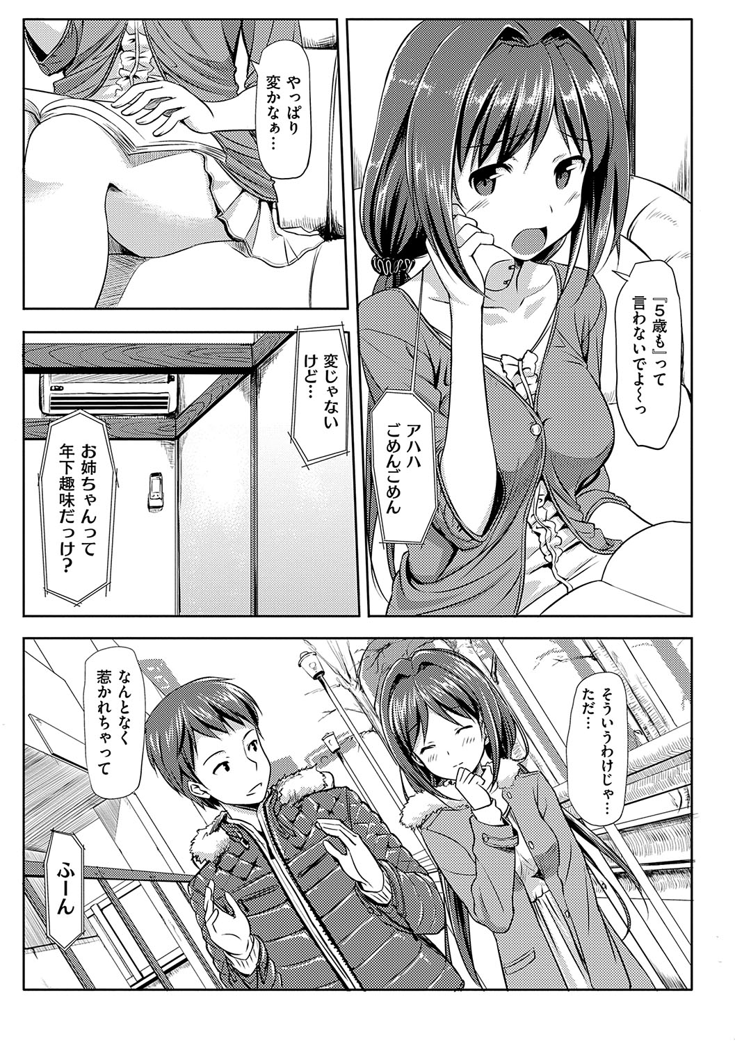 Koiito Kinenbi Shinsouban + DMM Gentei Tokuten page 62