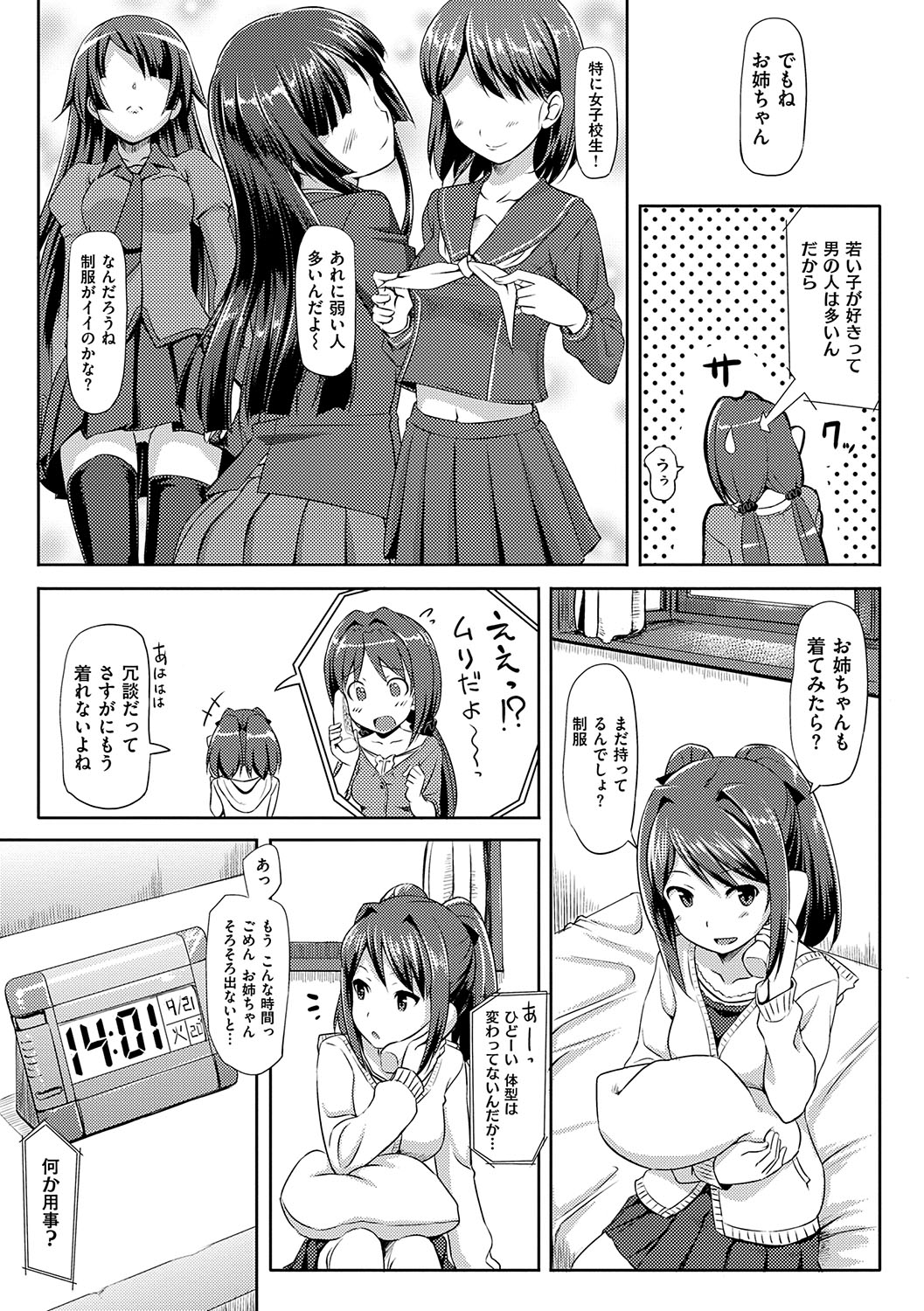 Koiito Kinenbi Shinsouban + DMM Gentei Tokuten page 64