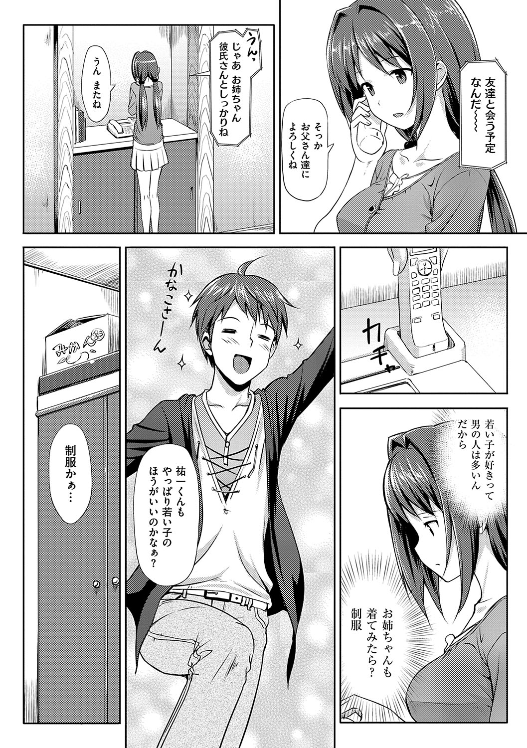 Koiito Kinenbi Shinsouban + DMM Gentei Tokuten page 65