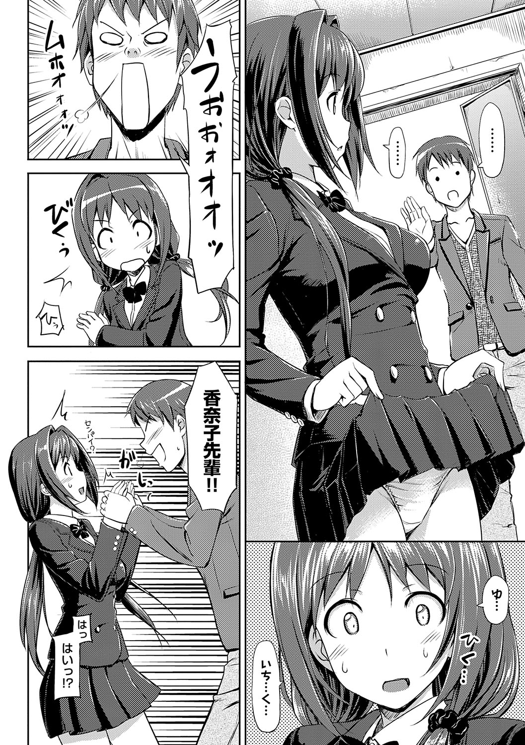 Koiito Kinenbi Shinsouban + DMM Gentei Tokuten page 69