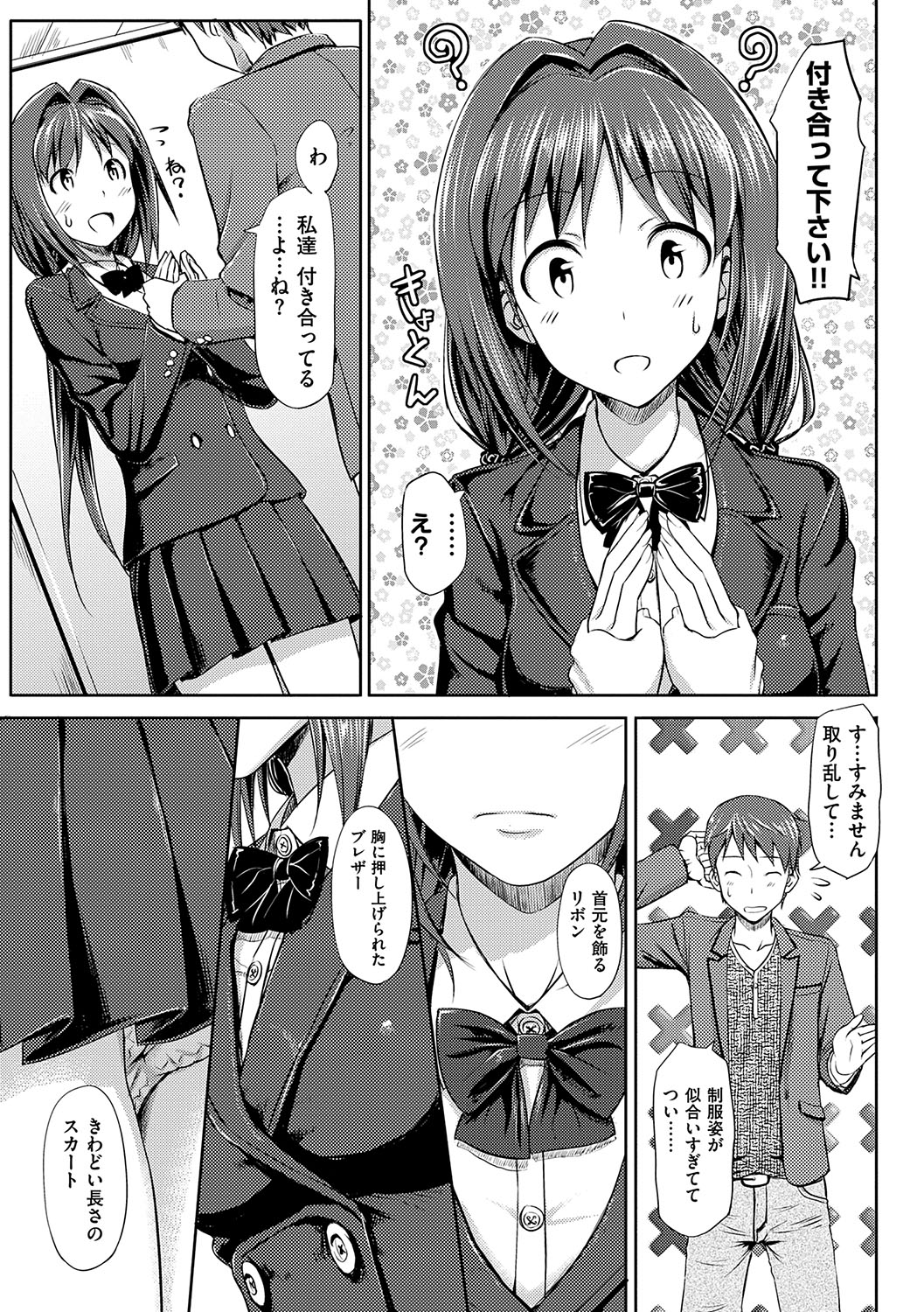 Koiito Kinenbi Shinsouban + DMM Gentei Tokuten page 70