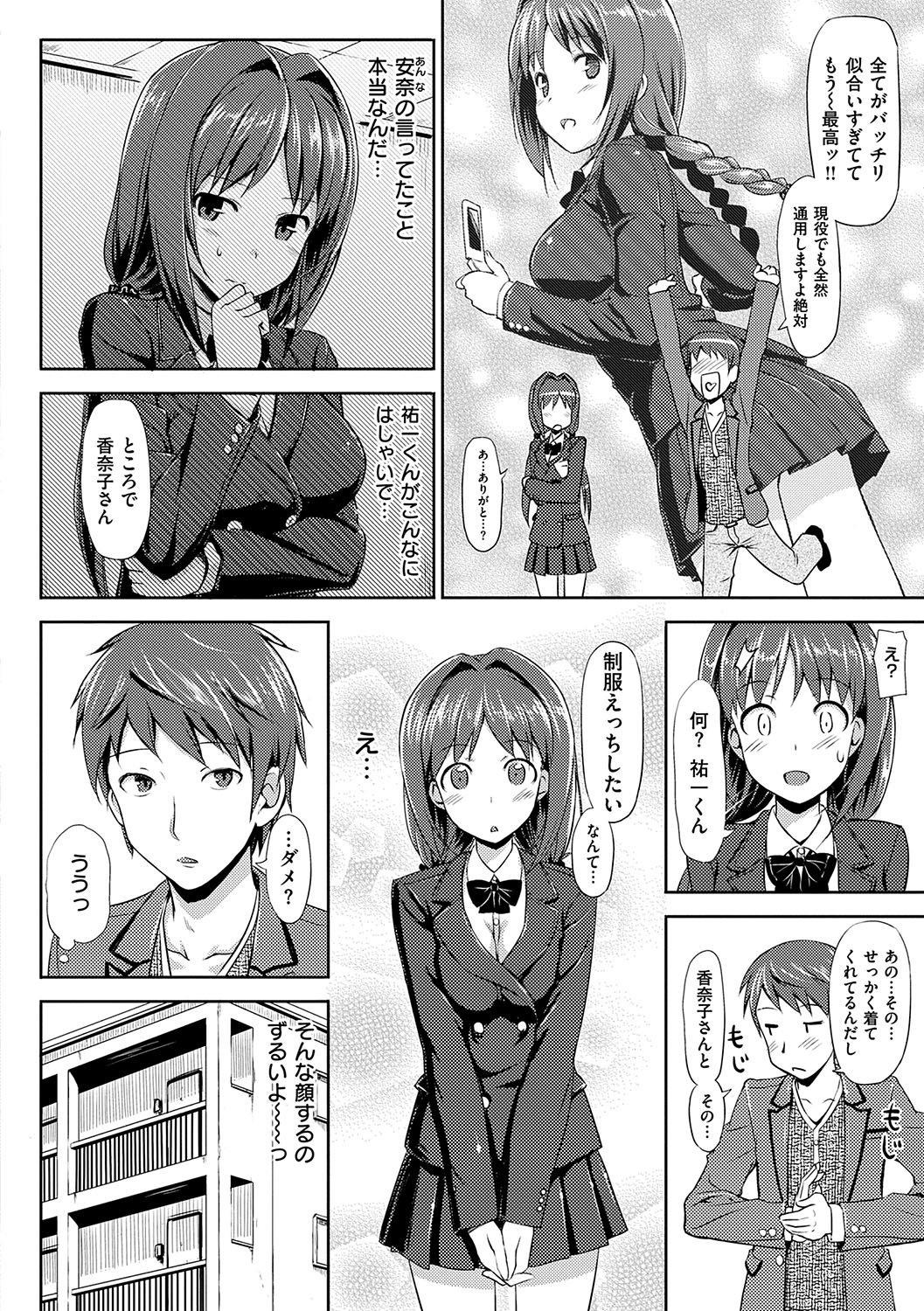 Koiito Kinenbi Shinsouban + DMM Gentei Tokuten page 71