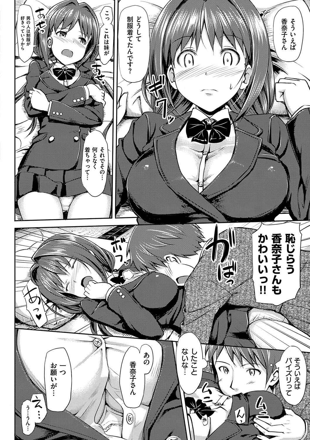 Koiito Kinenbi Shinsouban + DMM Gentei Tokuten page 73