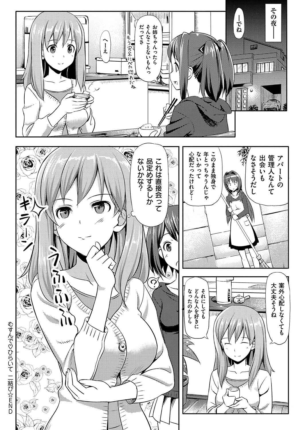 Koiito Kinenbi Shinsouban + DMM Gentei Tokuten page 85