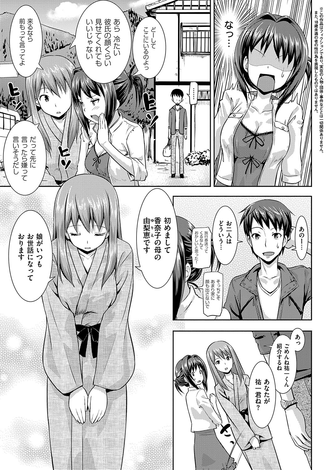 Koiito Kinenbi Shinsouban + DMM Gentei Tokuten page 88