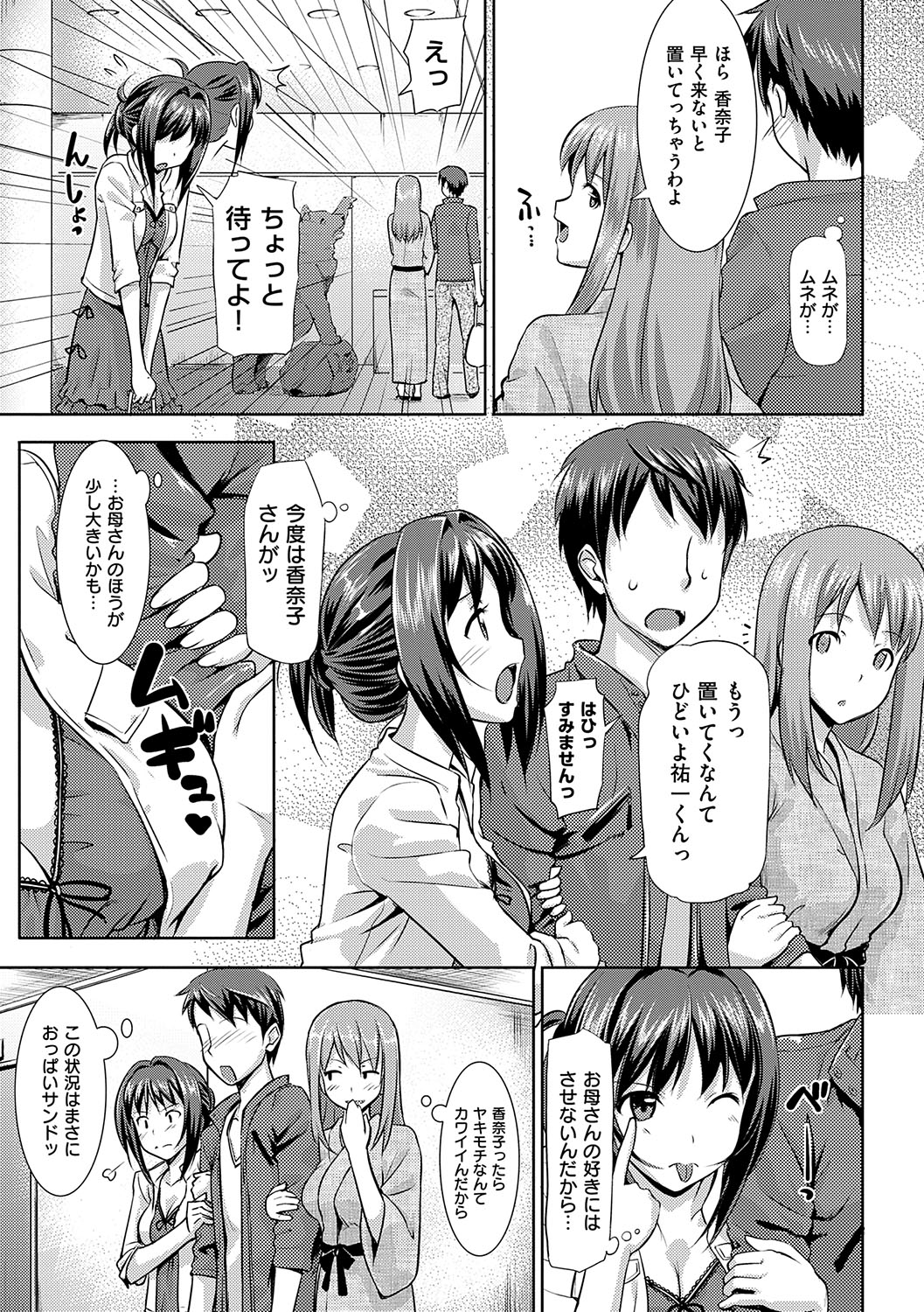 Koiito Kinenbi Shinsouban + DMM Gentei Tokuten page 90