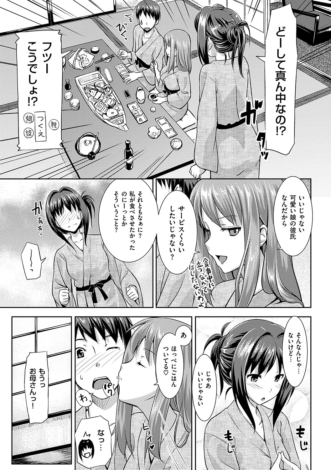 Koiito Kinenbi Shinsouban + DMM Gentei Tokuten page 92