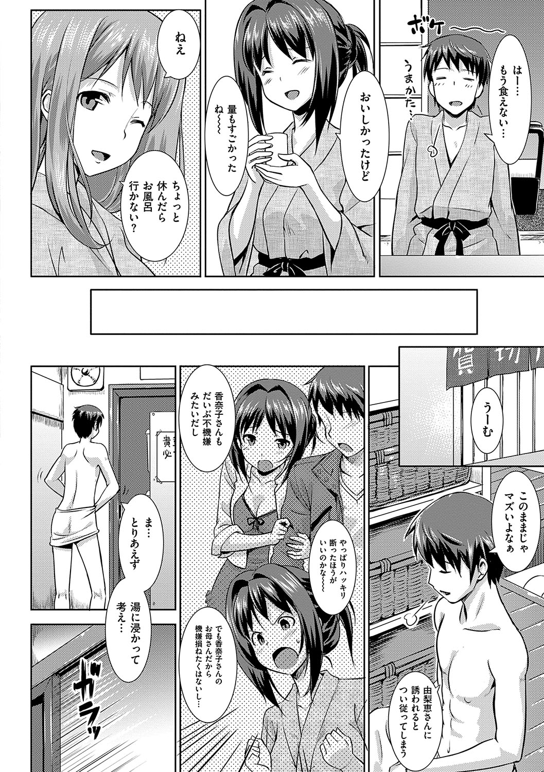 Koiito Kinenbi Shinsouban + DMM Gentei Tokuten page 93