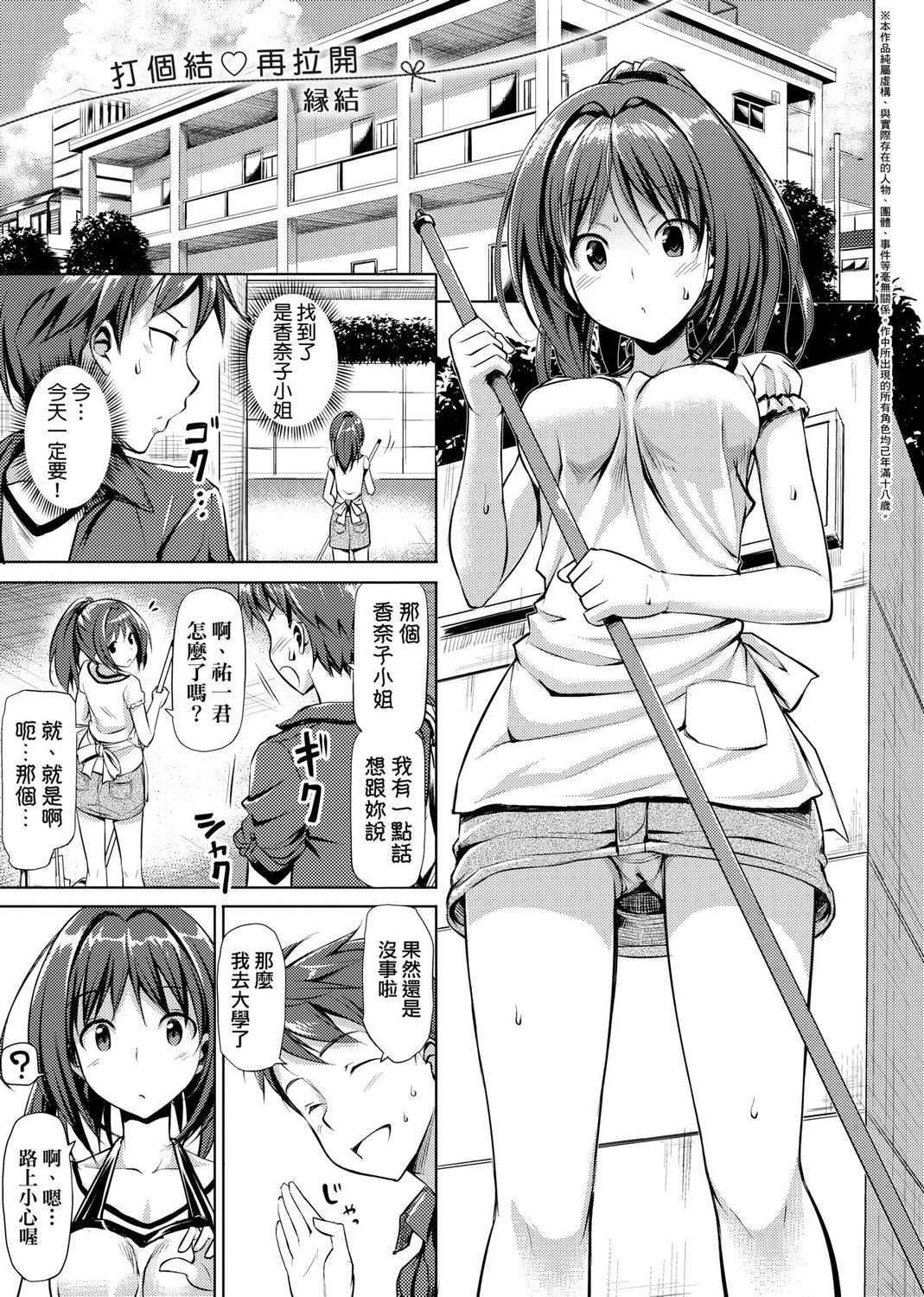 Koiito Kinenbi Shinsouban page 117