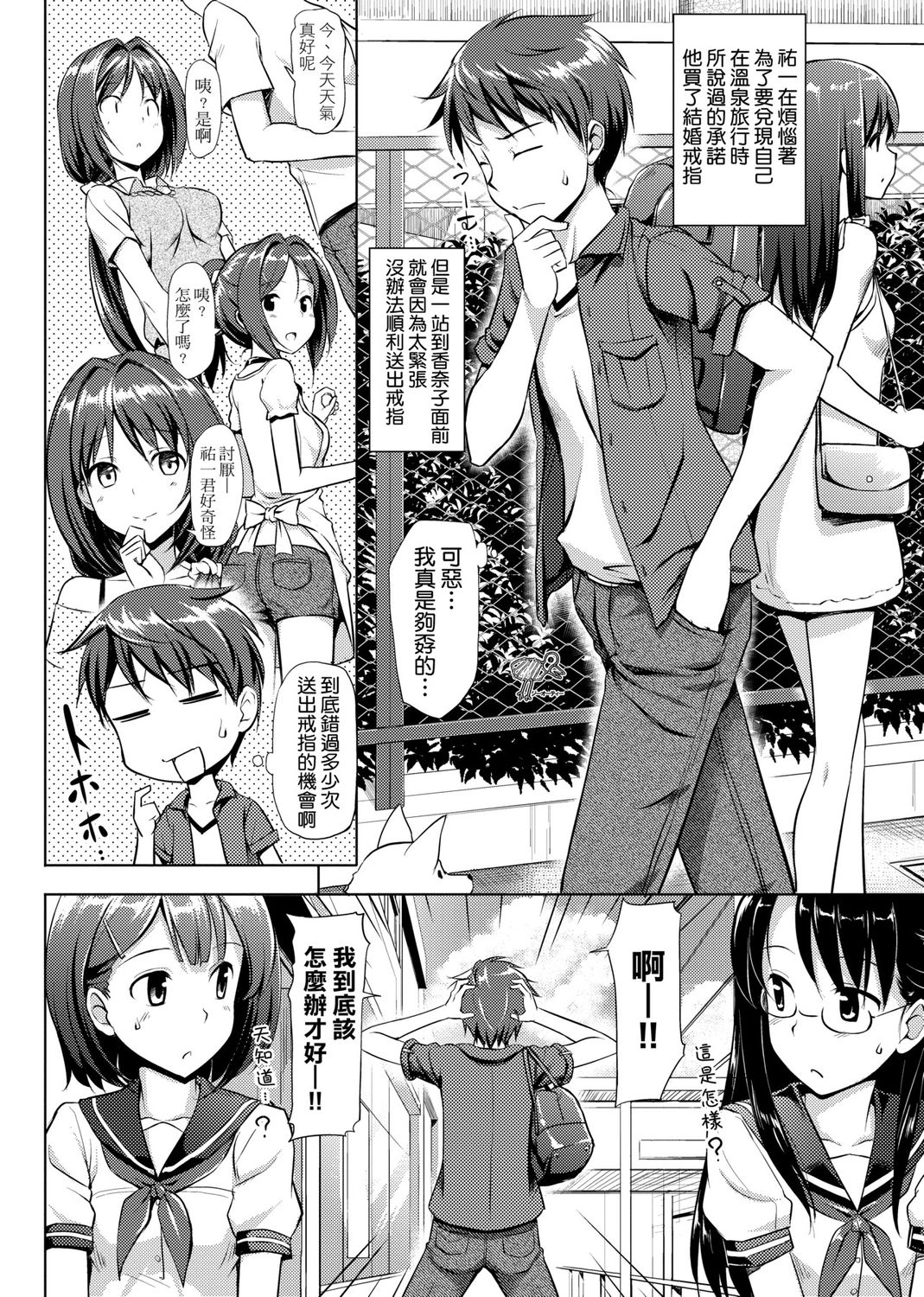Koiito Kinenbi Shinsouban page 118