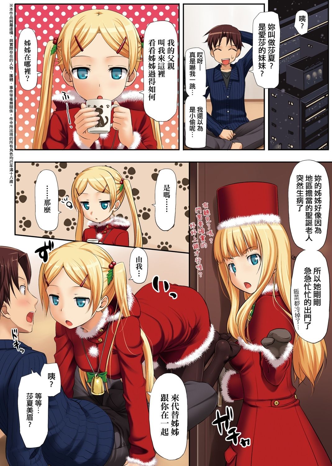 Koiito Kinenbi Shinsouban page 12