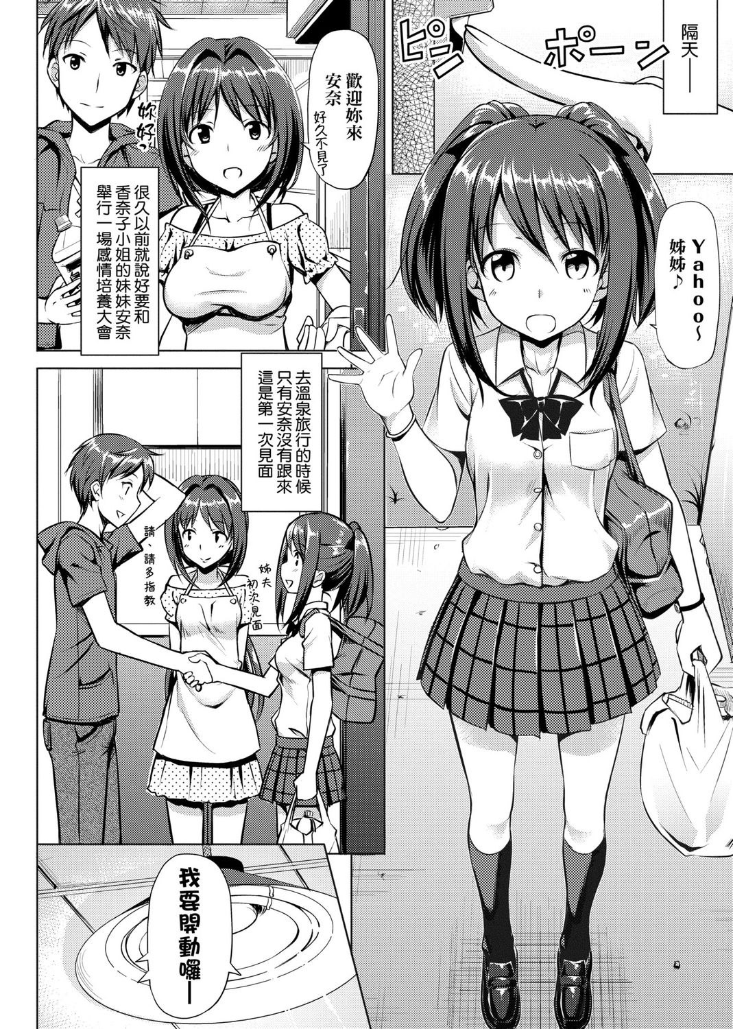 Koiito Kinenbi Shinsouban page 120