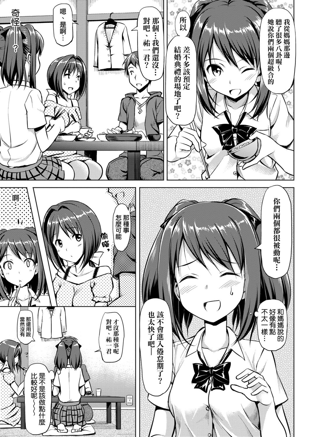 Koiito Kinenbi Shinsouban page 121