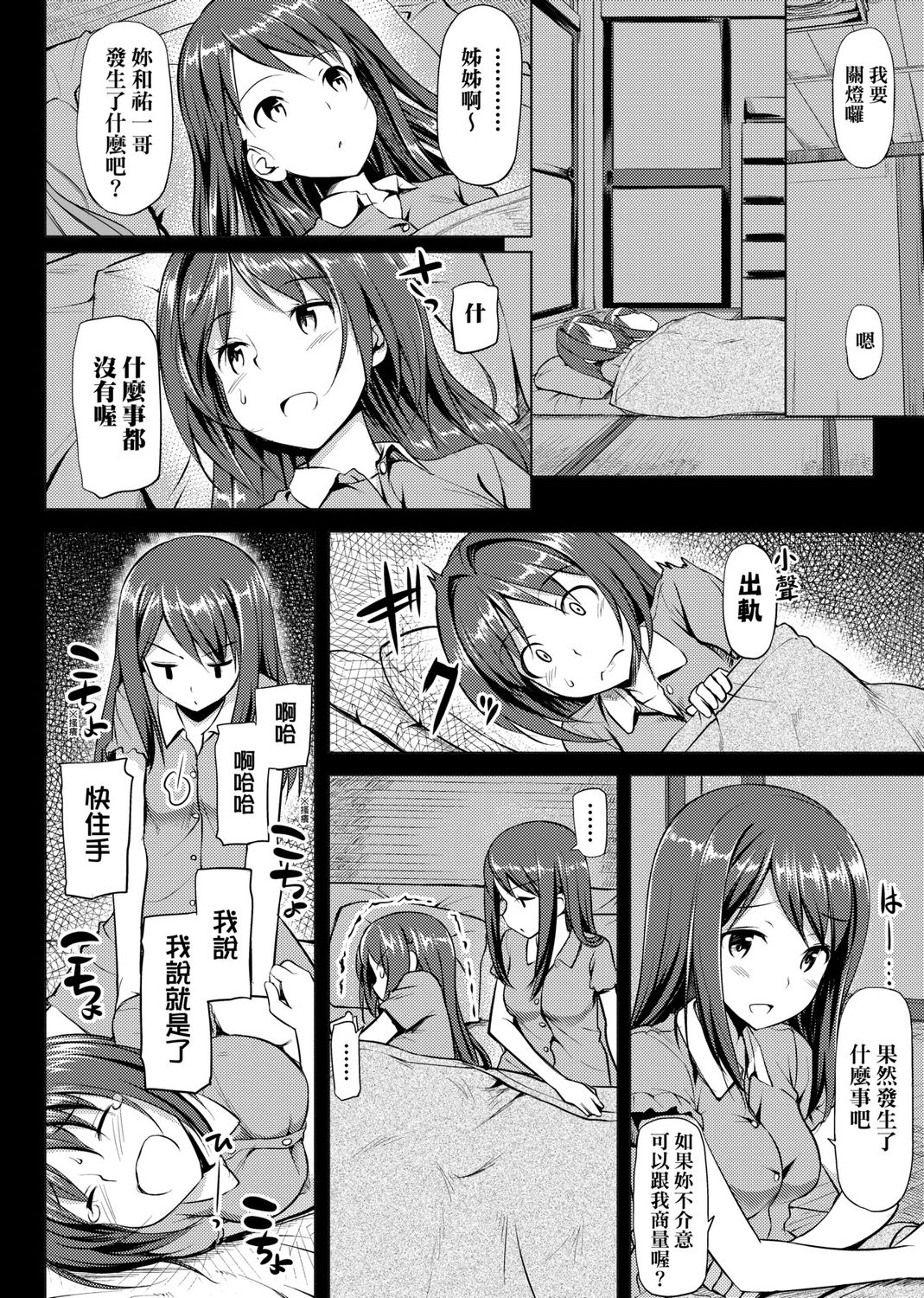 Koiito Kinenbi Shinsouban page 122