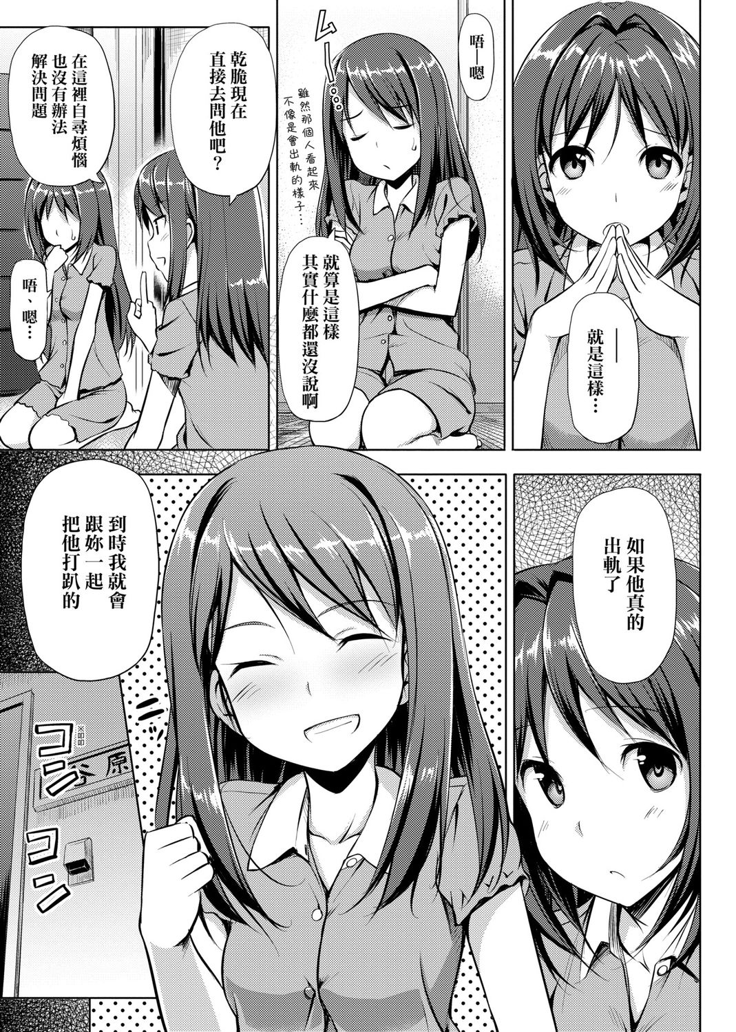 Koiito Kinenbi Shinsouban page 123