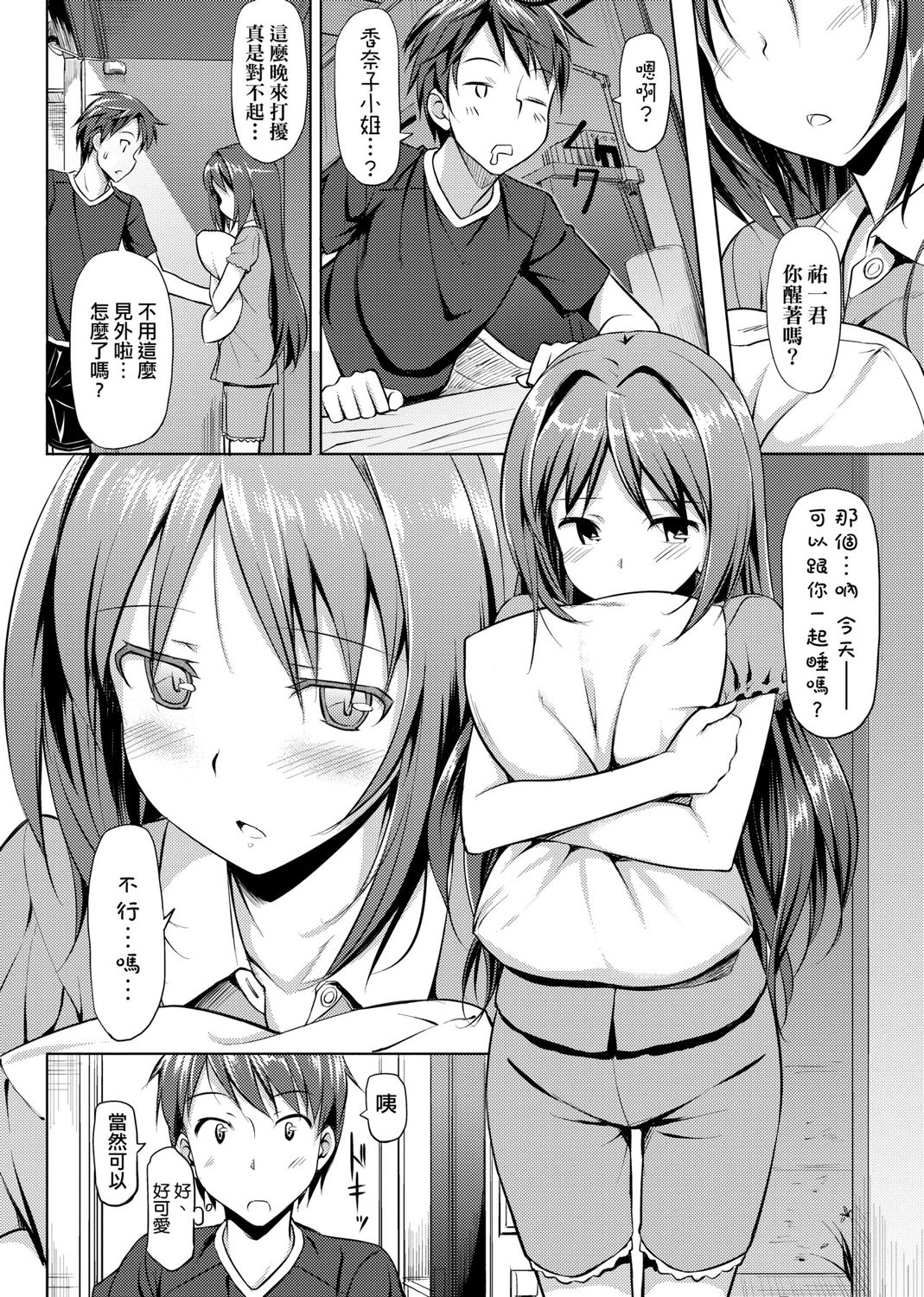 Koiito Kinenbi Shinsouban page 124