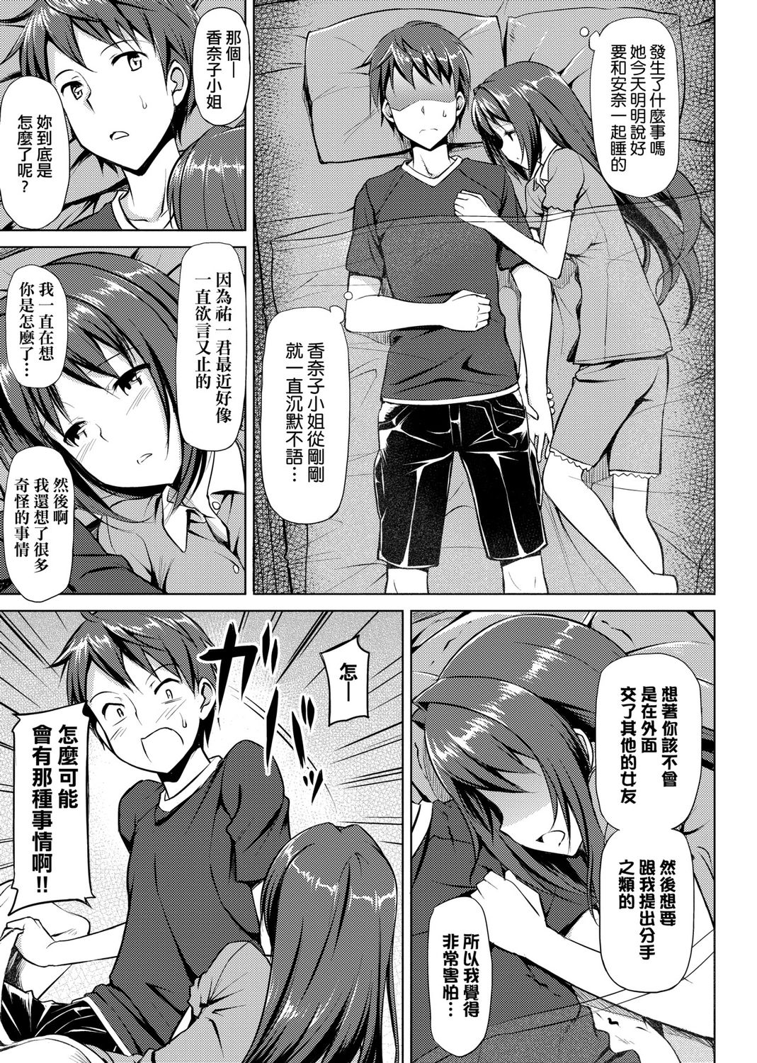 Koiito Kinenbi Shinsouban page 125