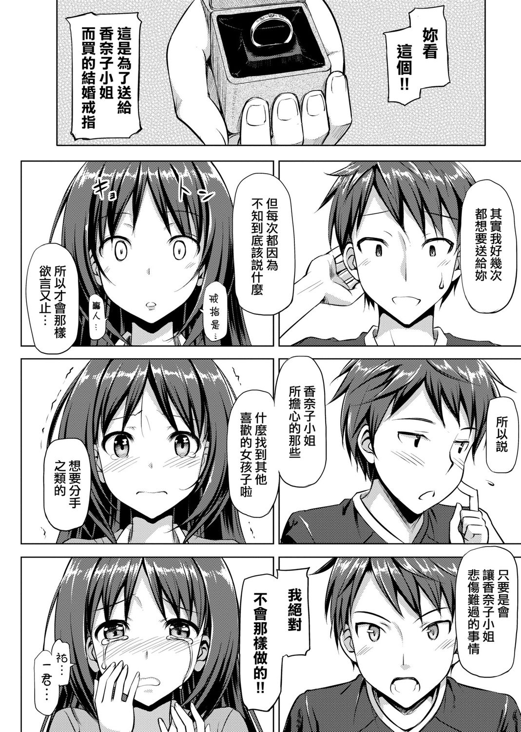 Koiito Kinenbi Shinsouban page 126