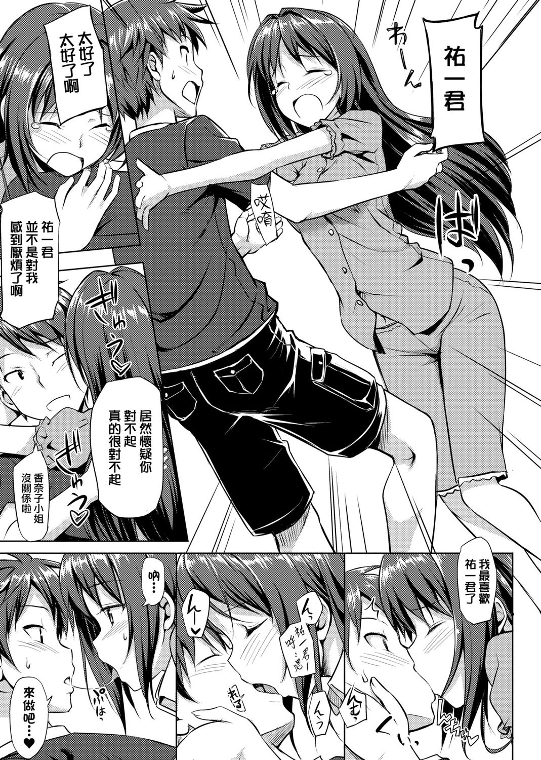 Koiito Kinenbi Shinsouban page 127