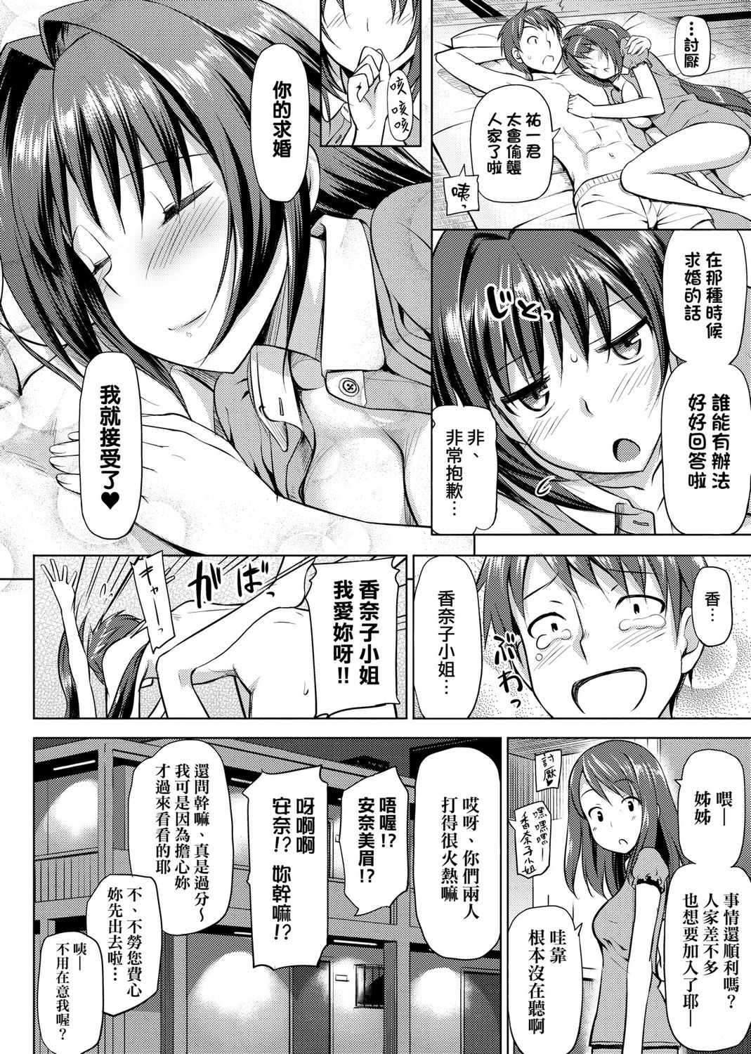 Koiito Kinenbi Shinsouban page 140