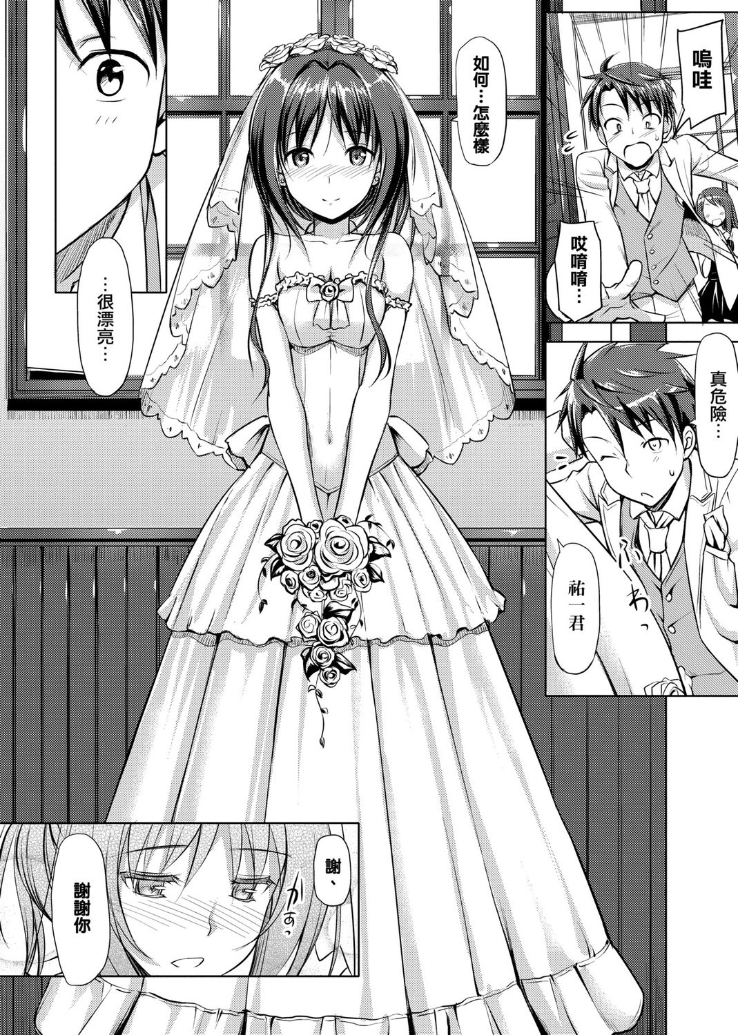 Koiito Kinenbi Shinsouban page 142