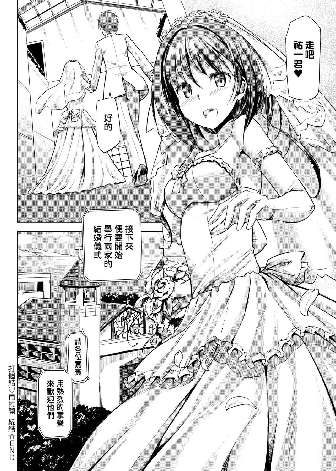 Koiito Kinenbi Shinsouban page 144