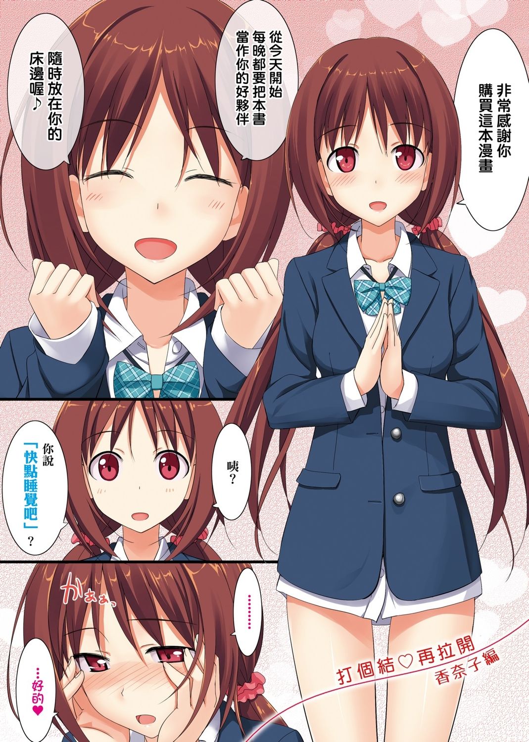 Koiito Kinenbi Shinsouban page 149
