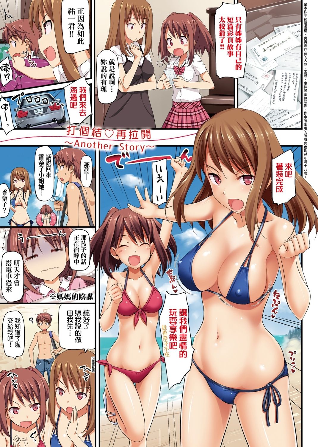 Koiito Kinenbi Shinsouban page 153