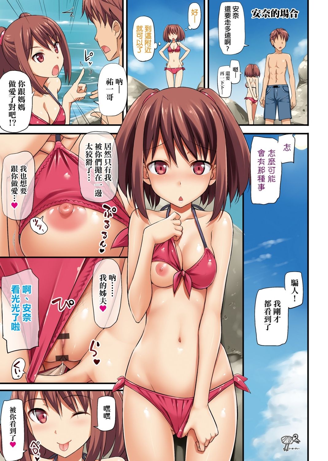 Koiito Kinenbi Shinsouban page 157