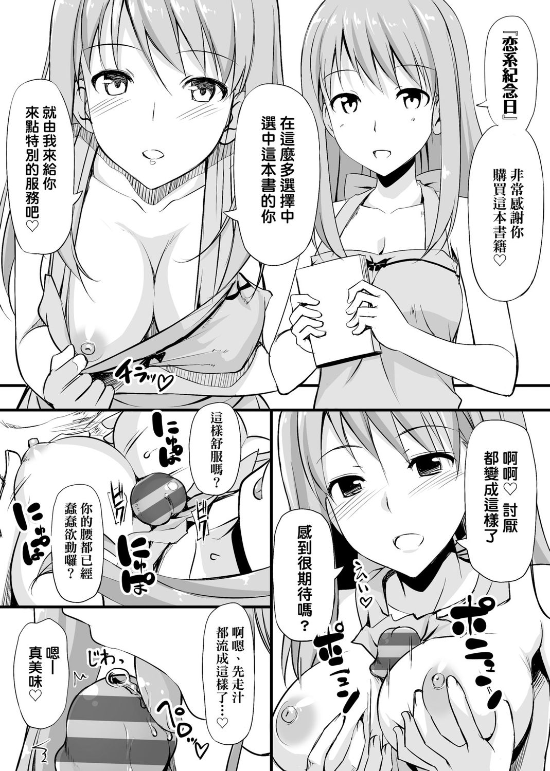 Koiito Kinenbi Shinsouban page 162