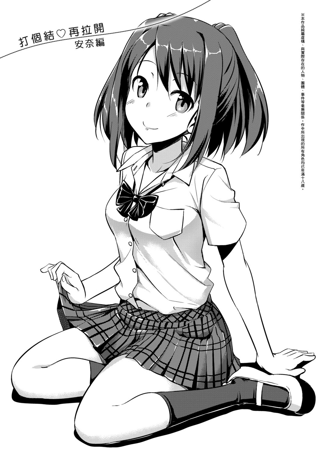 Koiito Kinenbi Shinsouban page 169