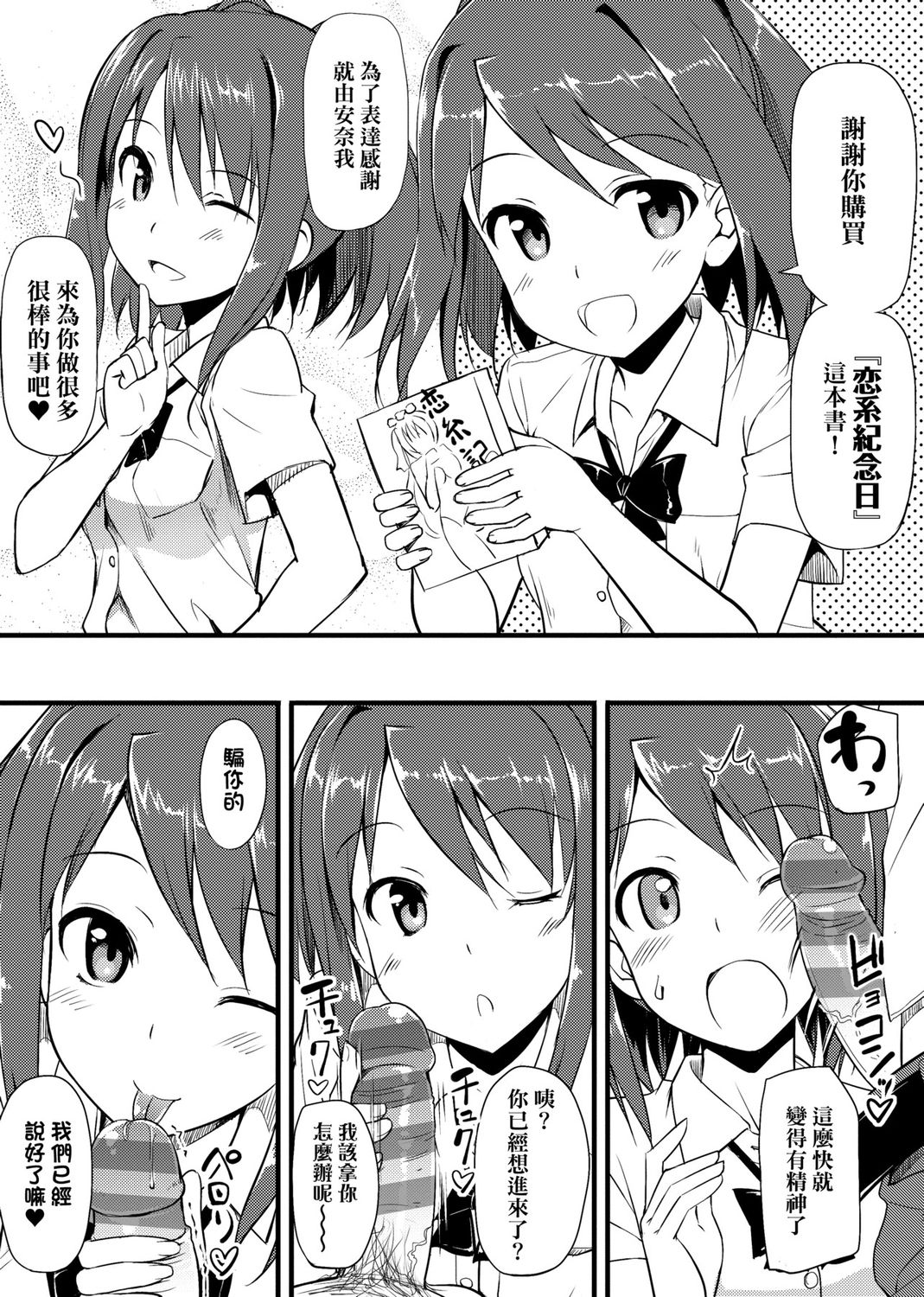 Koiito Kinenbi Shinsouban page 170