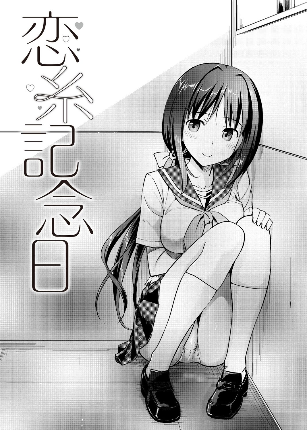 Koiito Kinenbi Shinsouban page 183