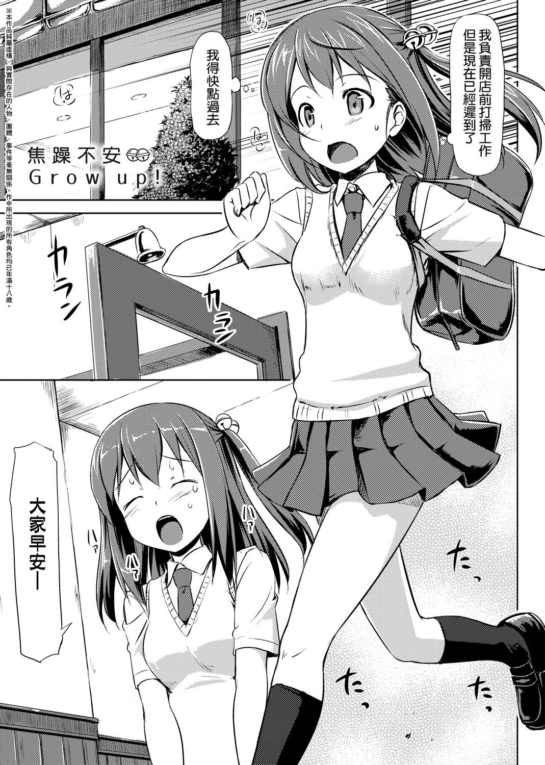 Koiito Kinenbi Shinsouban page 201