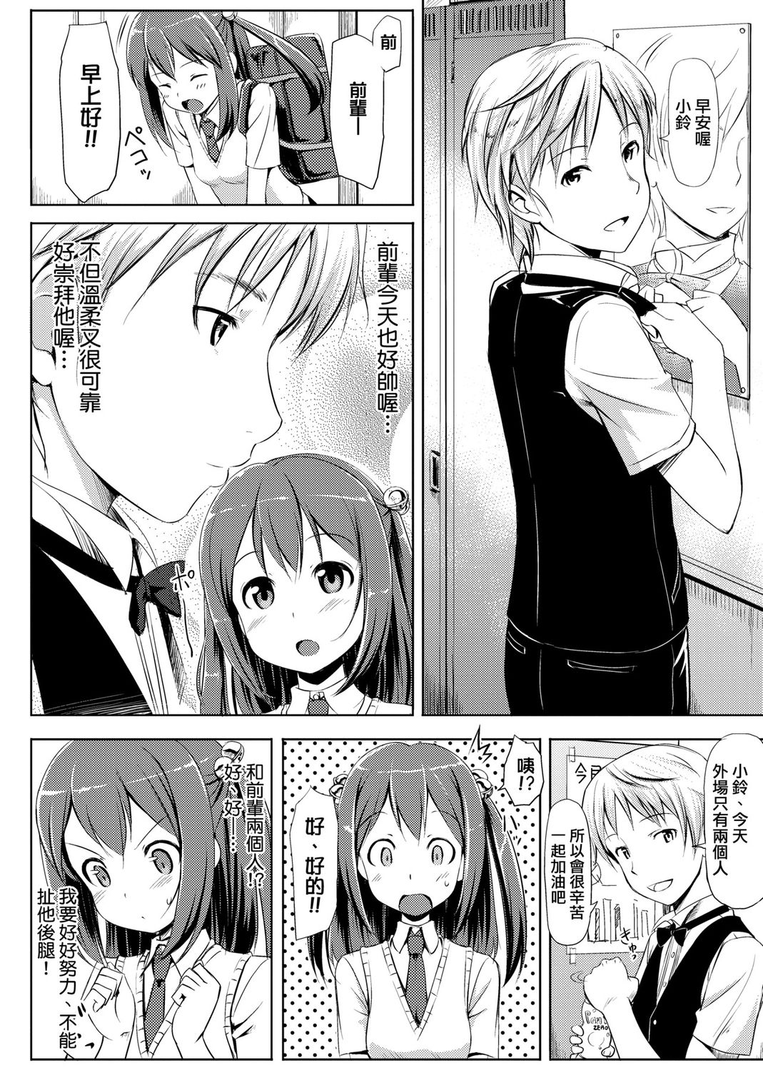 Koiito Kinenbi Shinsouban page 202