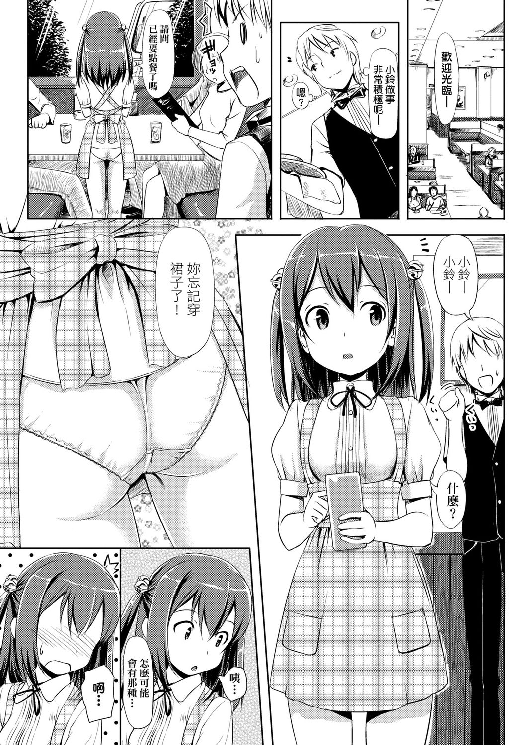 Koiito Kinenbi Shinsouban page 203