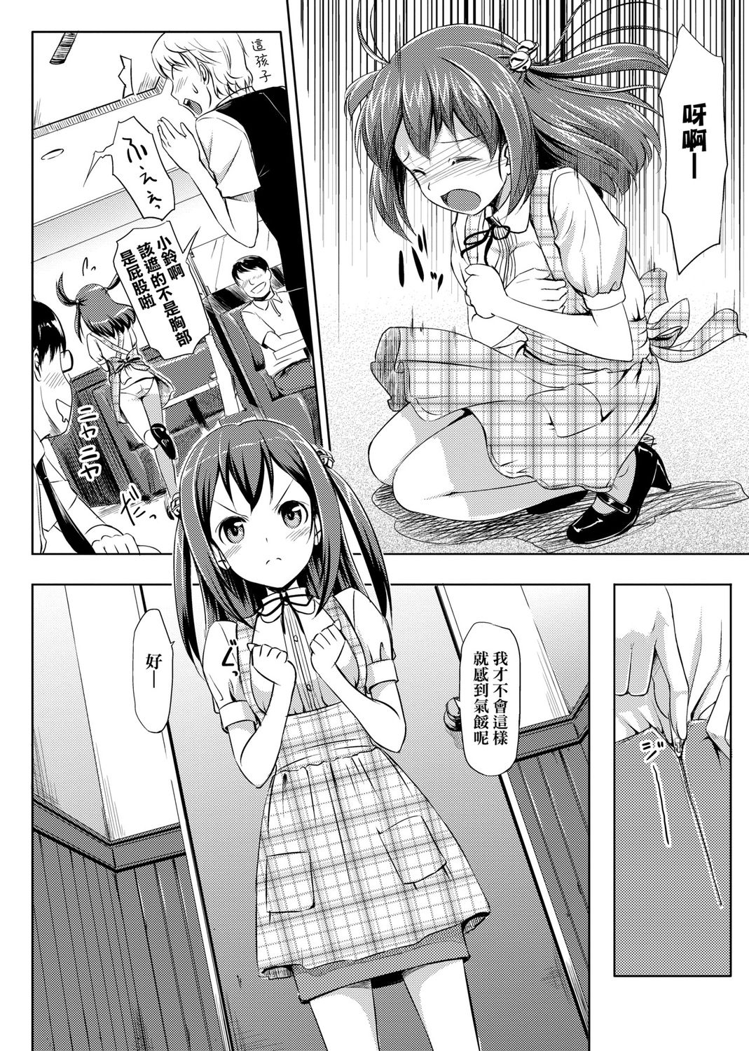 Koiito Kinenbi Shinsouban page 204