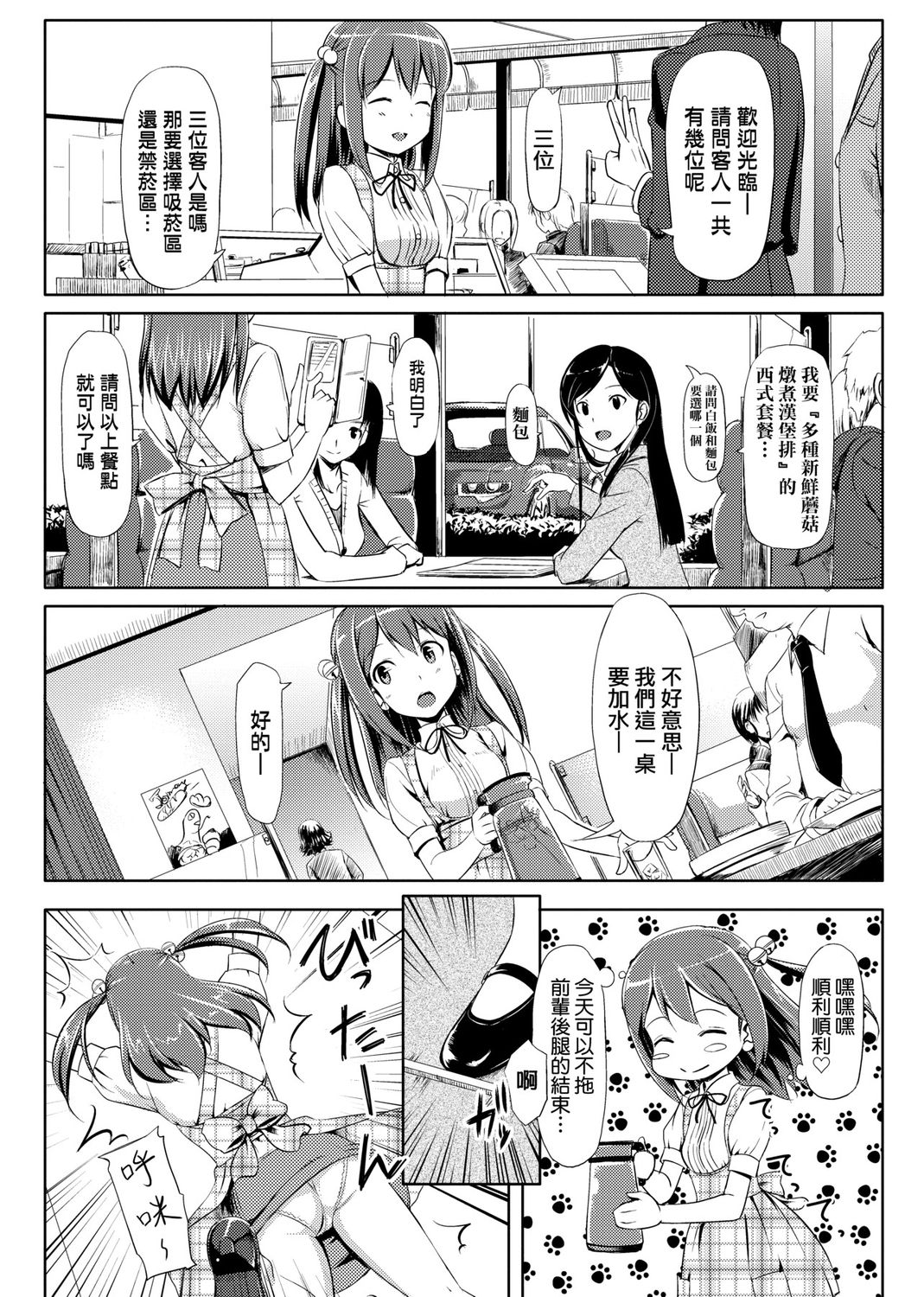 Koiito Kinenbi Shinsouban page 205
