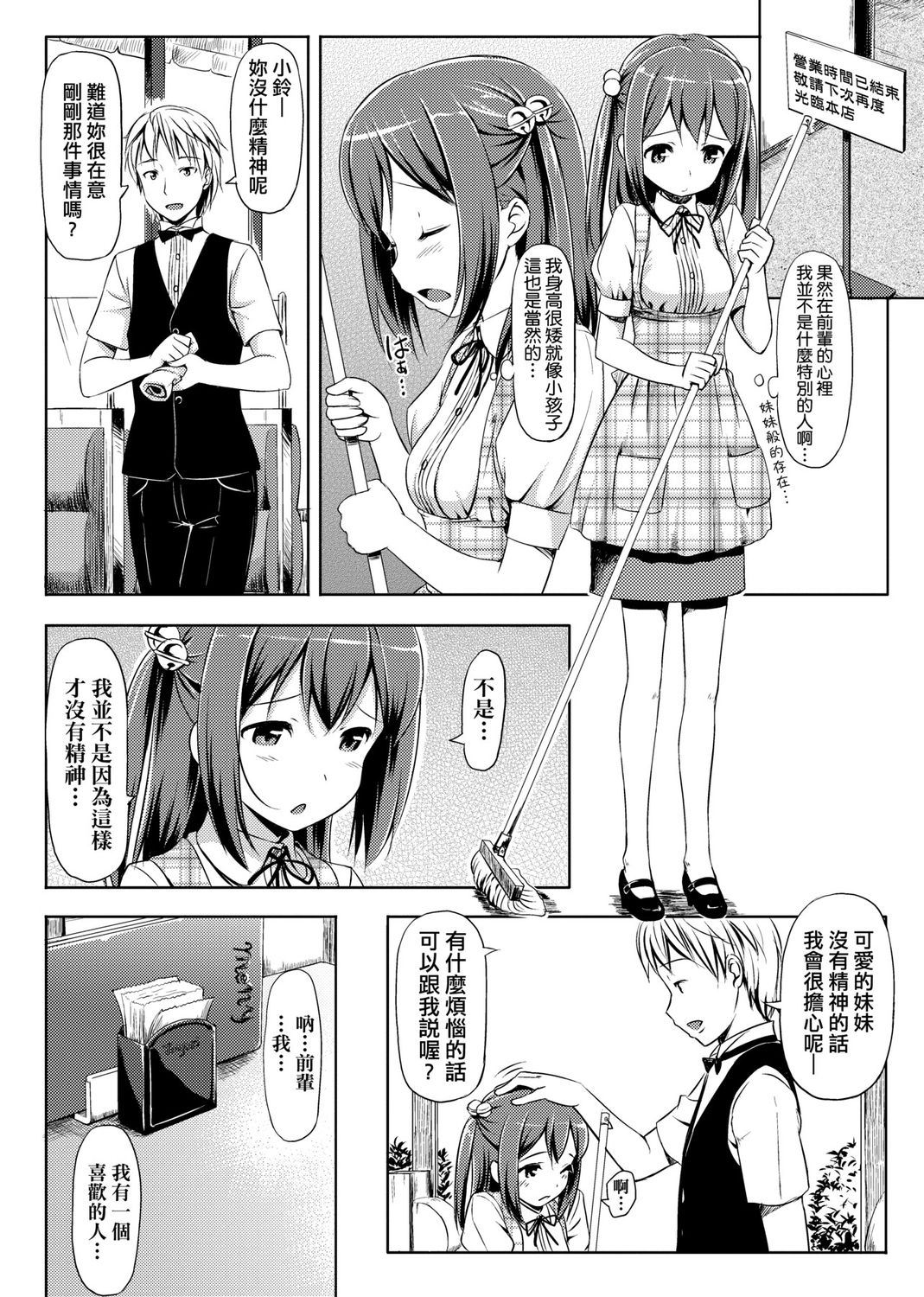 Koiito Kinenbi Shinsouban page 207