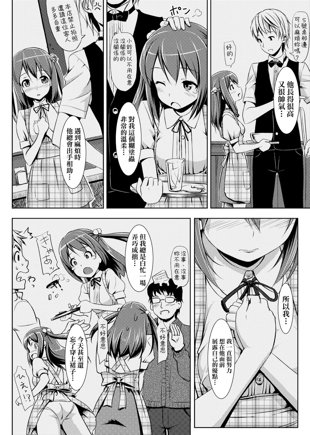 Koiito Kinenbi Shinsouban page 208