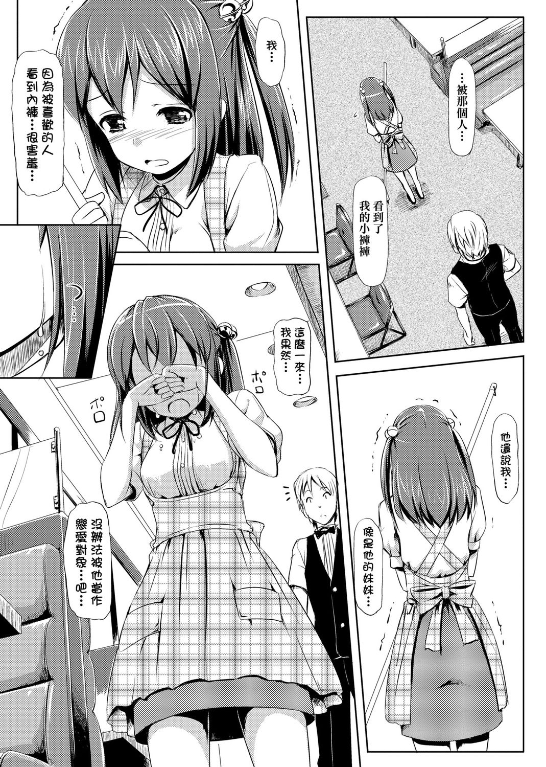Koiito Kinenbi Shinsouban page 209