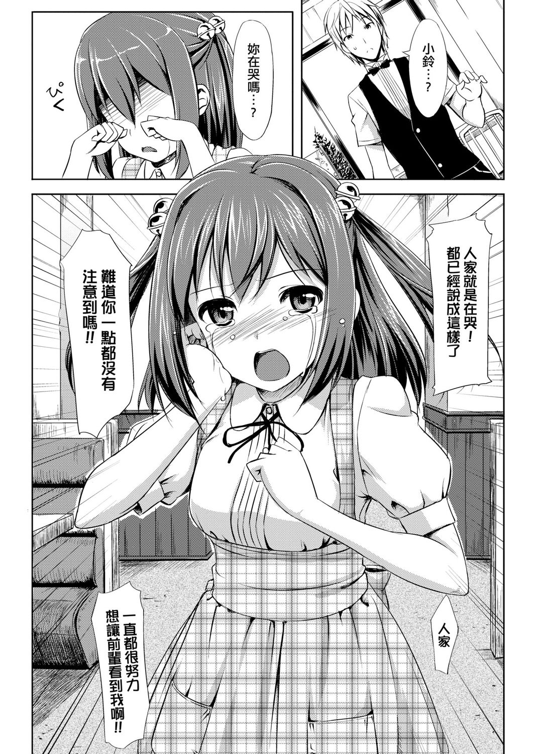 Koiito Kinenbi Shinsouban page 210