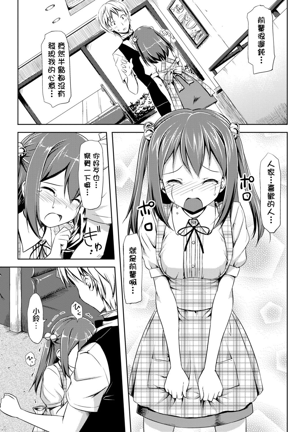 Koiito Kinenbi Shinsouban page 211
