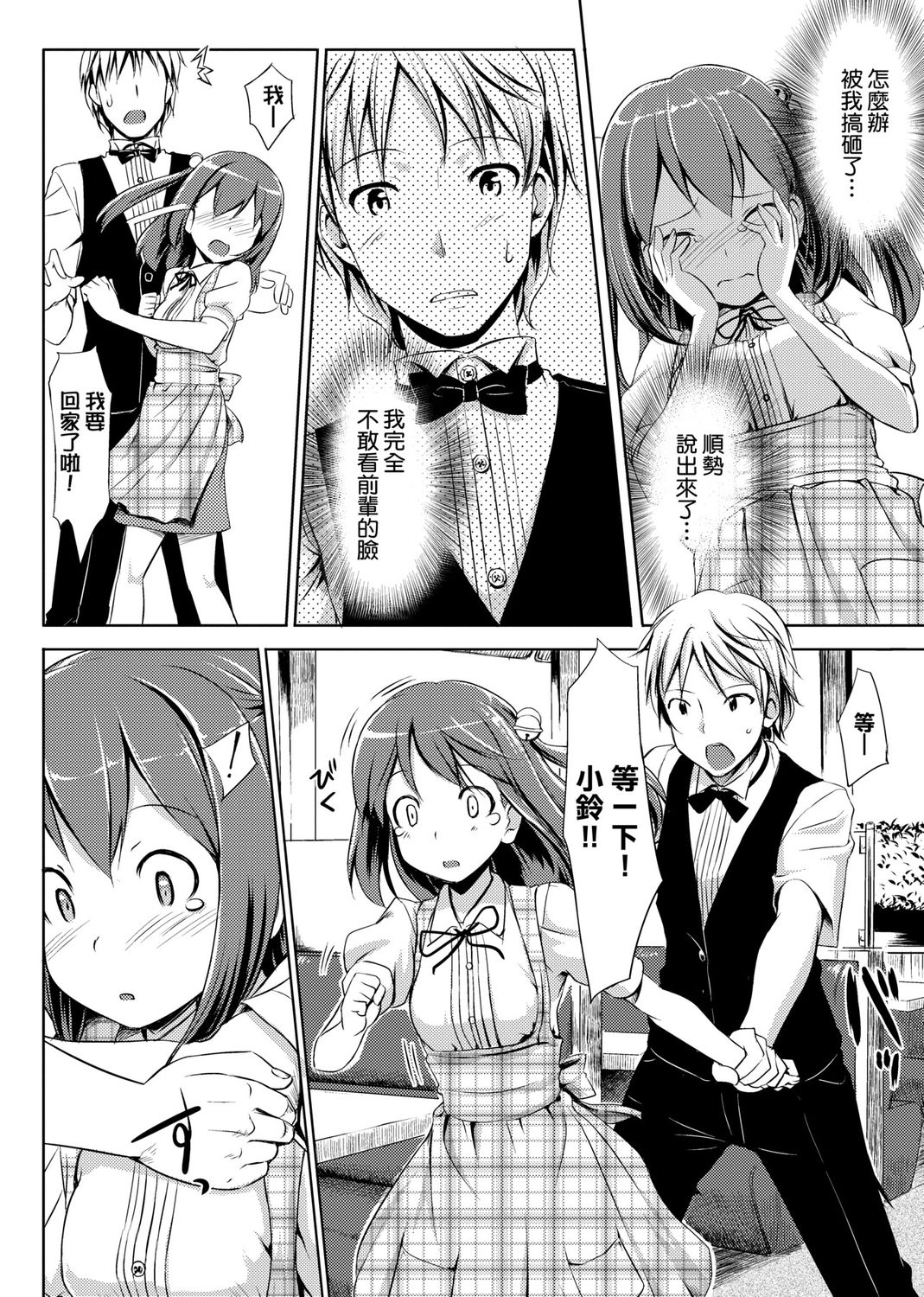 Koiito Kinenbi Shinsouban page 212