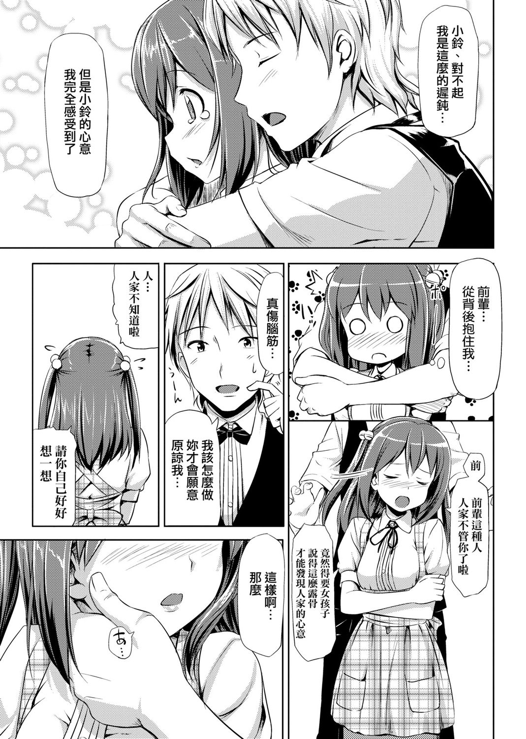 Koiito Kinenbi Shinsouban page 213