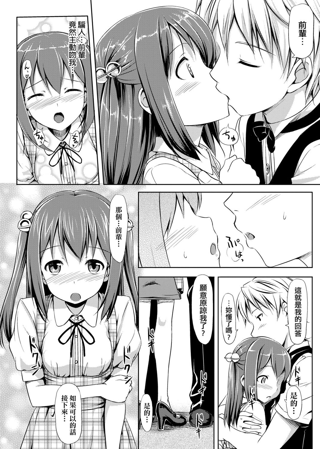 Koiito Kinenbi Shinsouban page 214
