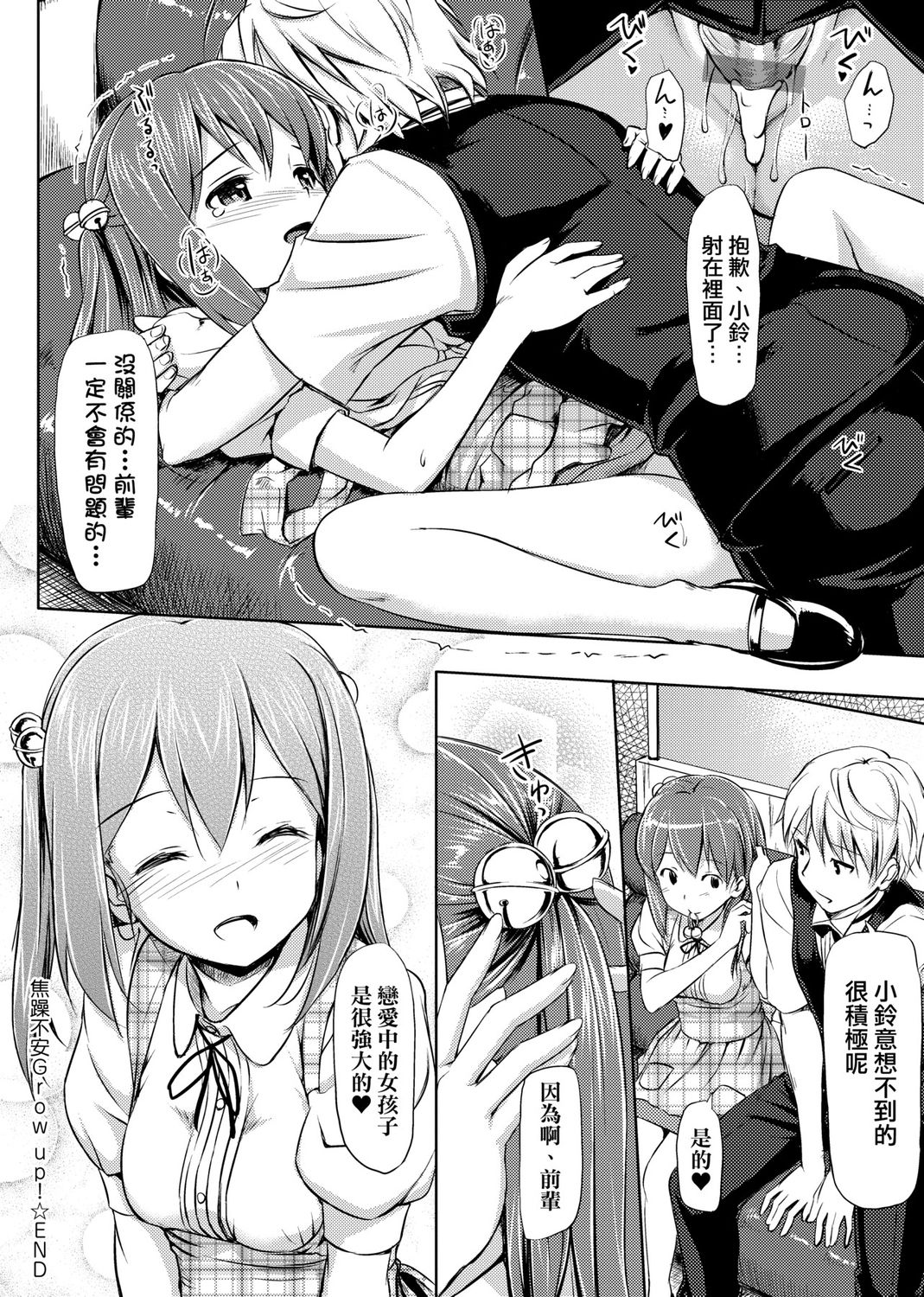 Koiito Kinenbi Shinsouban page 224