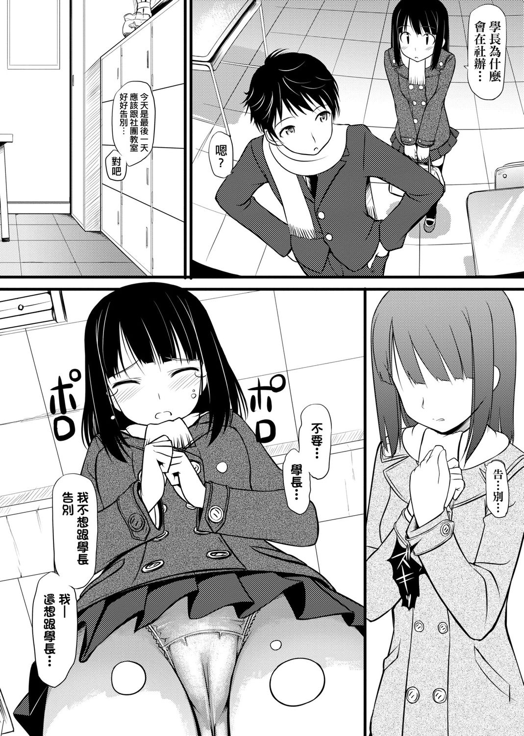 Koiito Kinenbi Shinsouban page 226