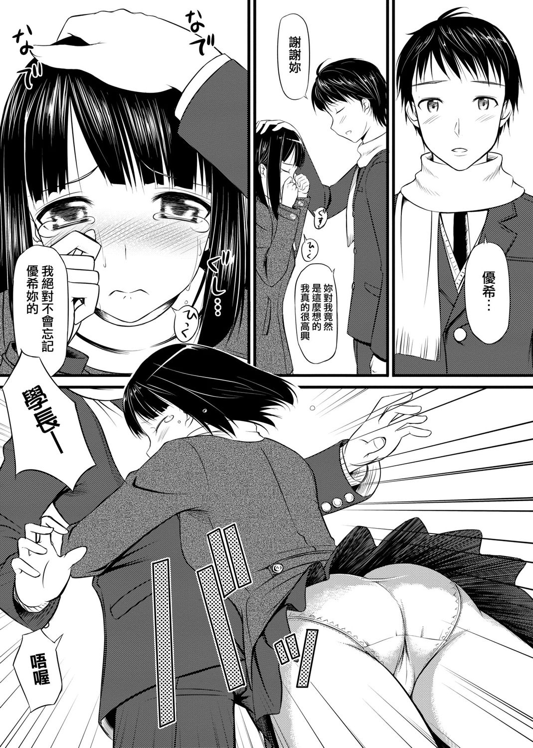 Koiito Kinenbi Shinsouban page 227